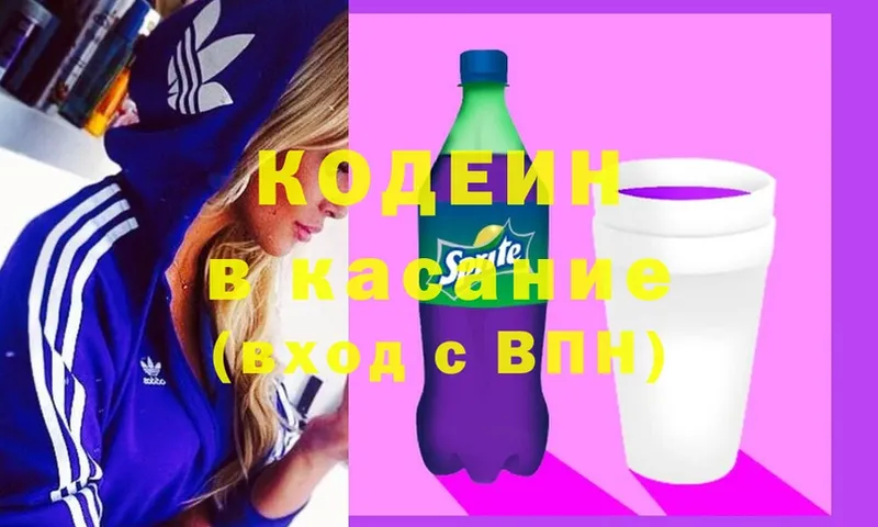 Codein Purple Drank  Чебоксары 